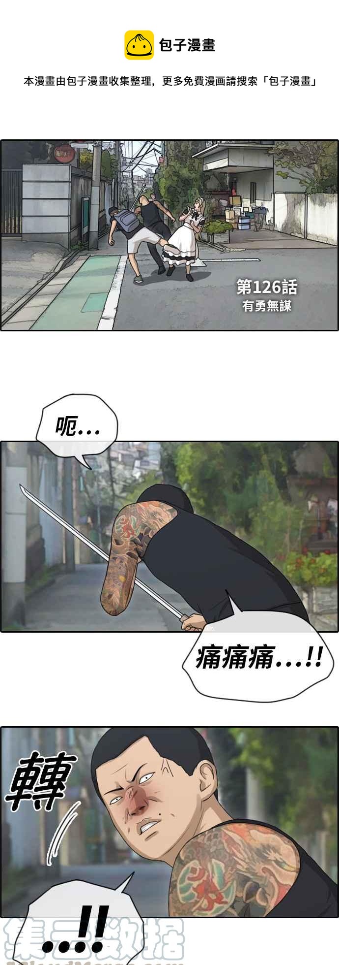 [第126话] 有勇无谋3