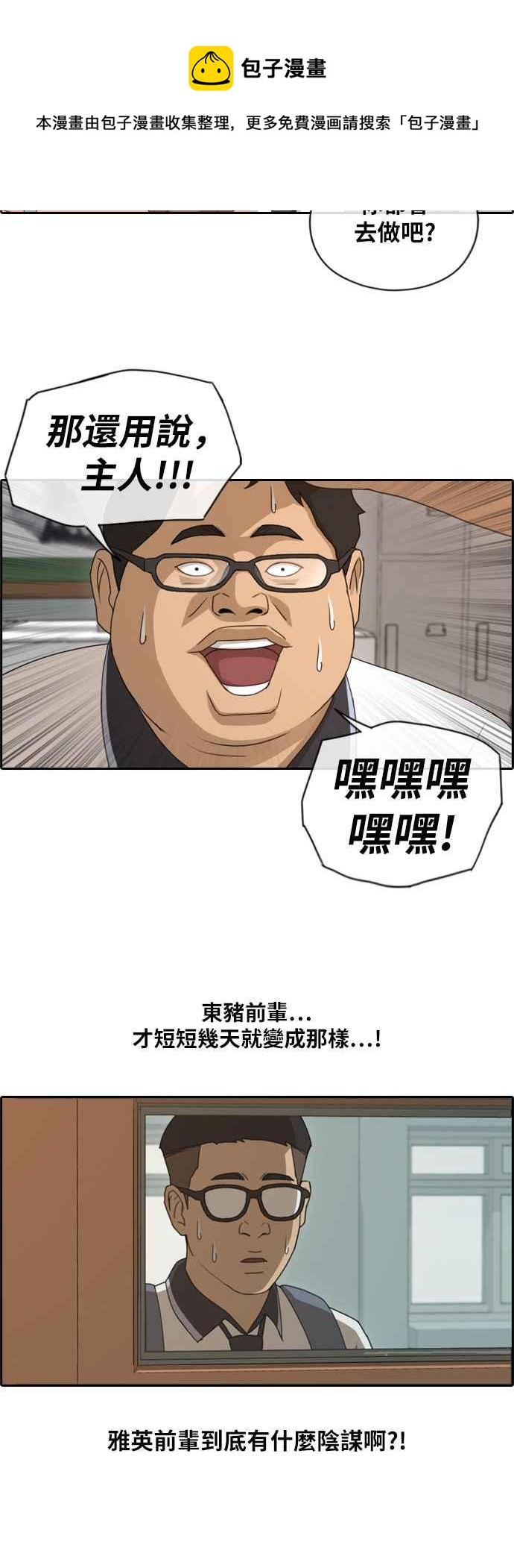 [第118话] 被洗脑的东猪19
