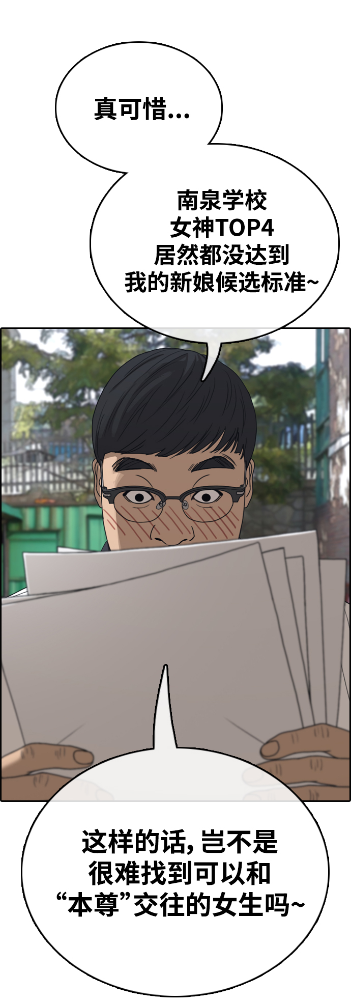 [第414话] 喜欢具夏林的男生们（2）67