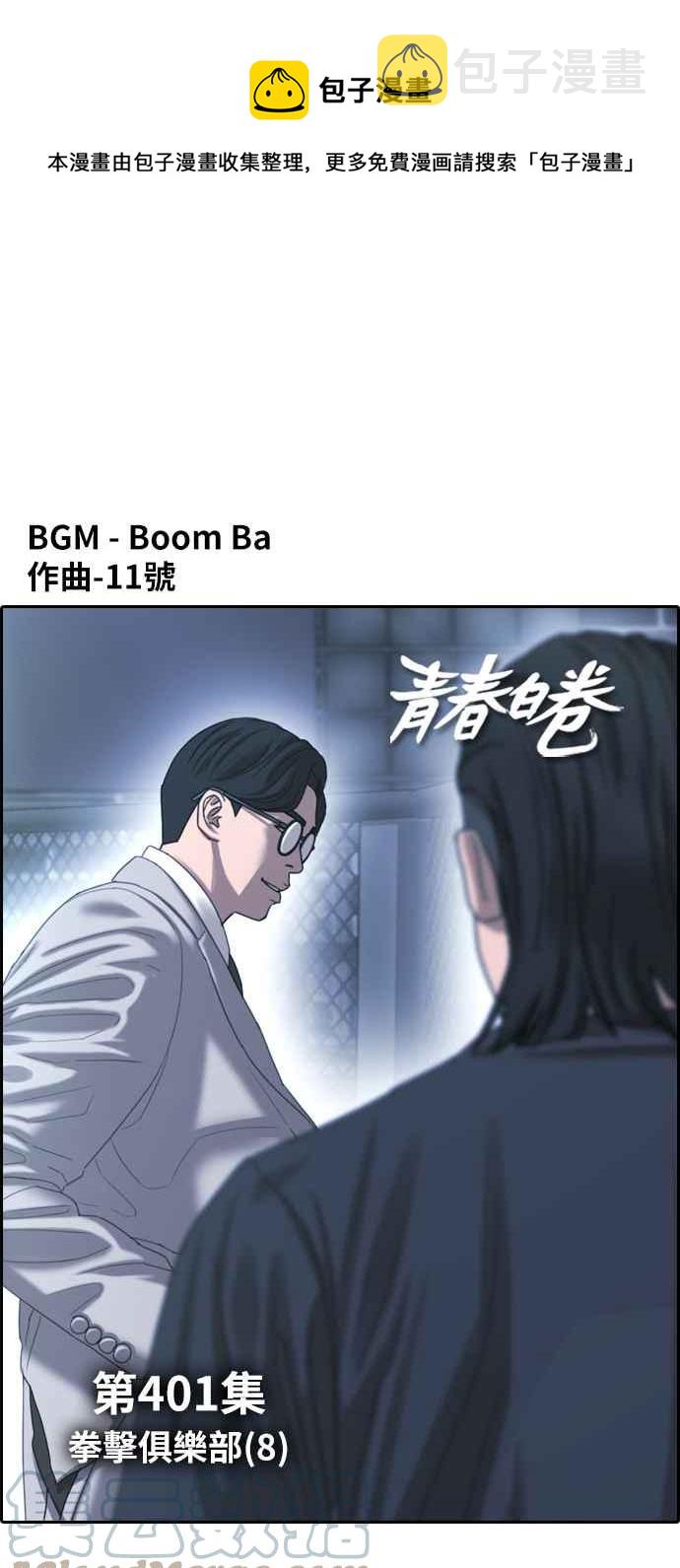 [第401话] 拳击俱乐部(8)0