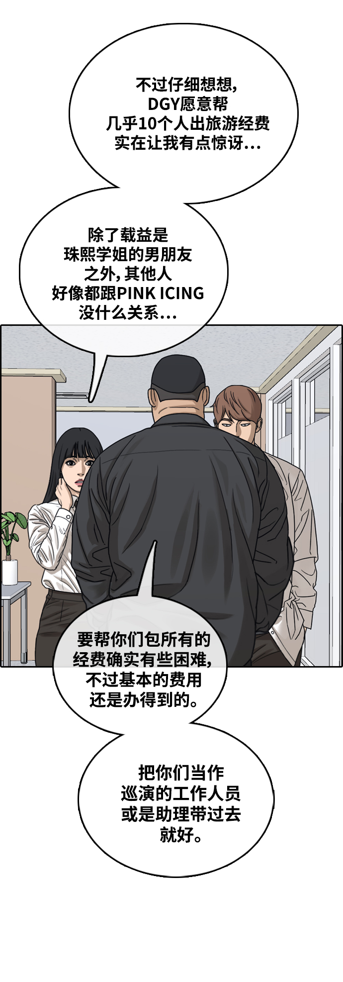 [第446话] 毕业旅行（2）14