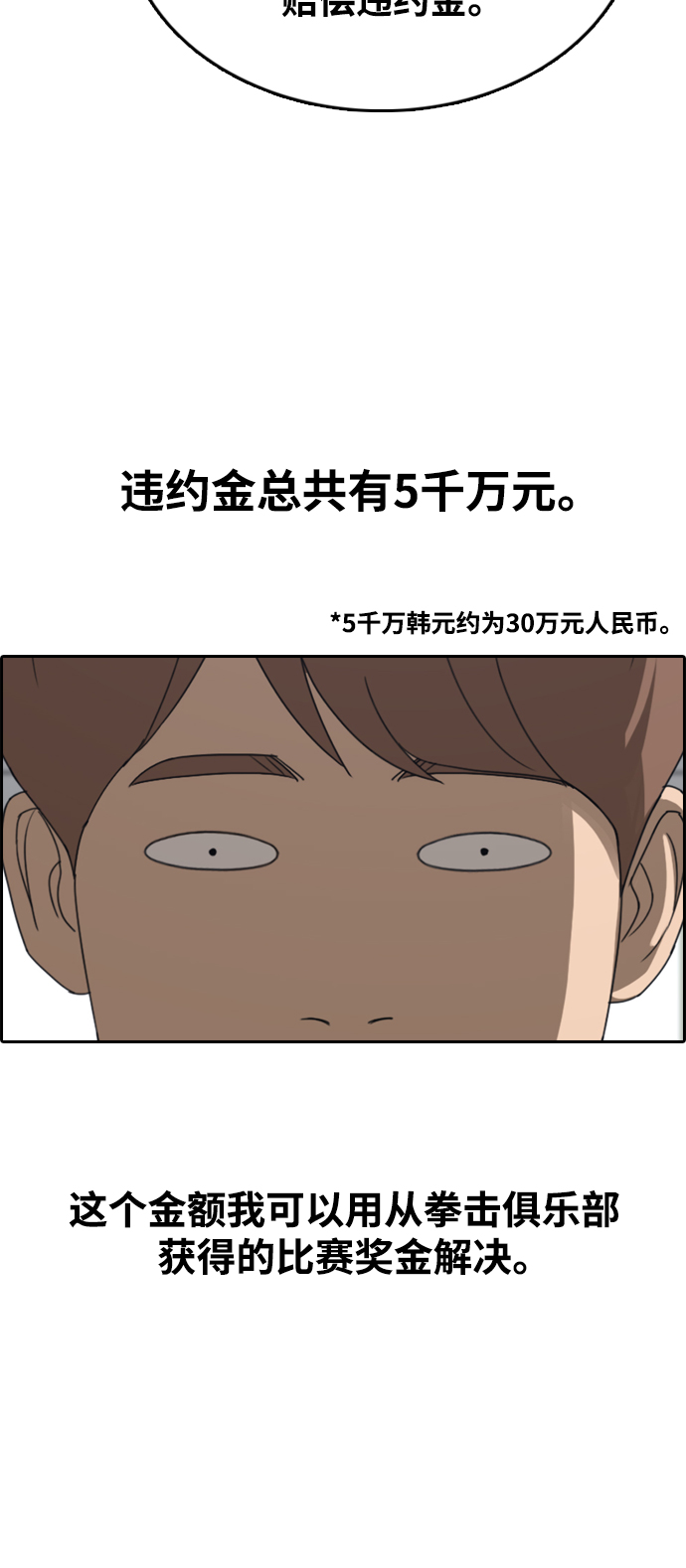 [第412话] 拳击俱乐部赛後（4）25