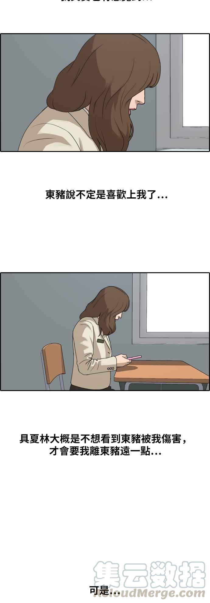 [第259话] 东猪的瘦身计划 (4)16