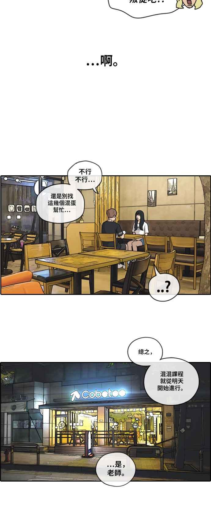 [第130话] 韩泰成的混混养成班 (2)8