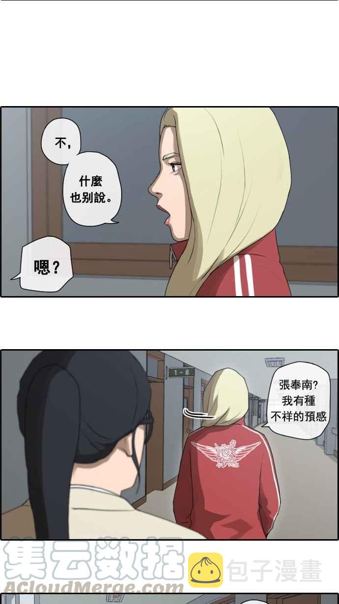 [第29话] 张奉南的诡计 (2)21