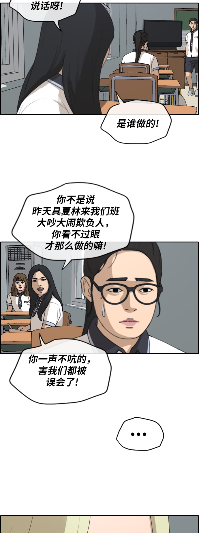 [第247话] 具夏林的怒火（2）30