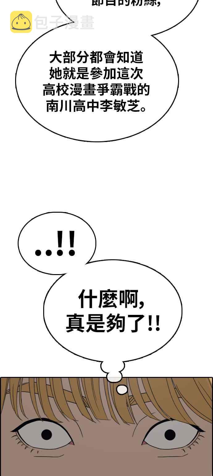 [第338话] 高校漫画第二次16强赛(3)63