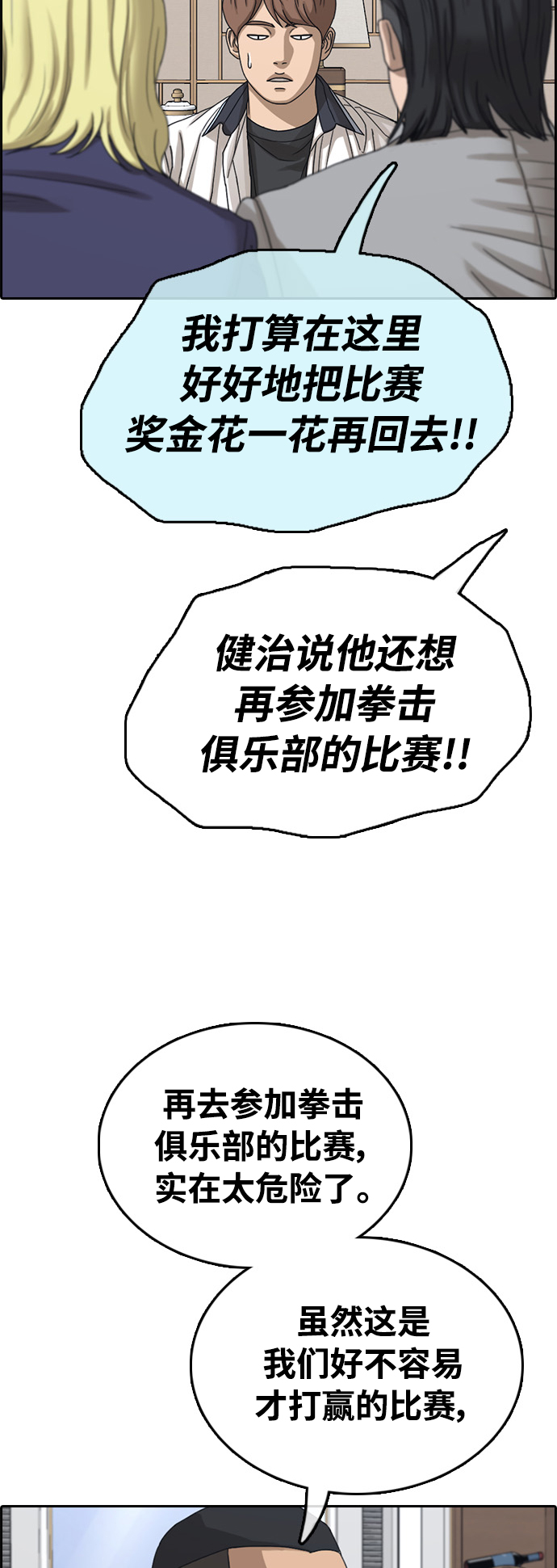 [第411话] 拳击俱乐部赛後（3）43
