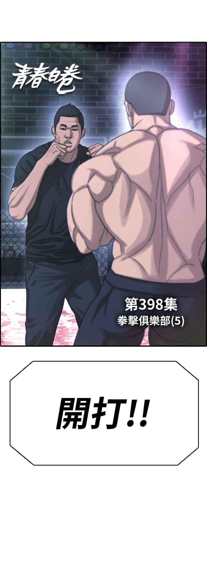 [第398话] 拳击俱乐部(5)4