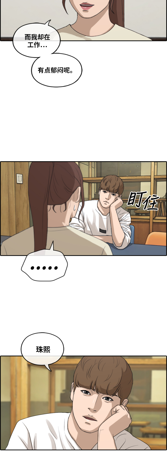 [第214话] 新人演员的嫉妒（2）12