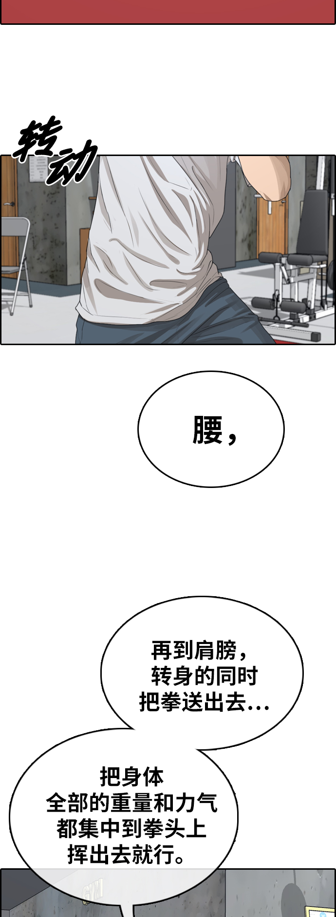 [第321话] 超重量级东猪（3）37