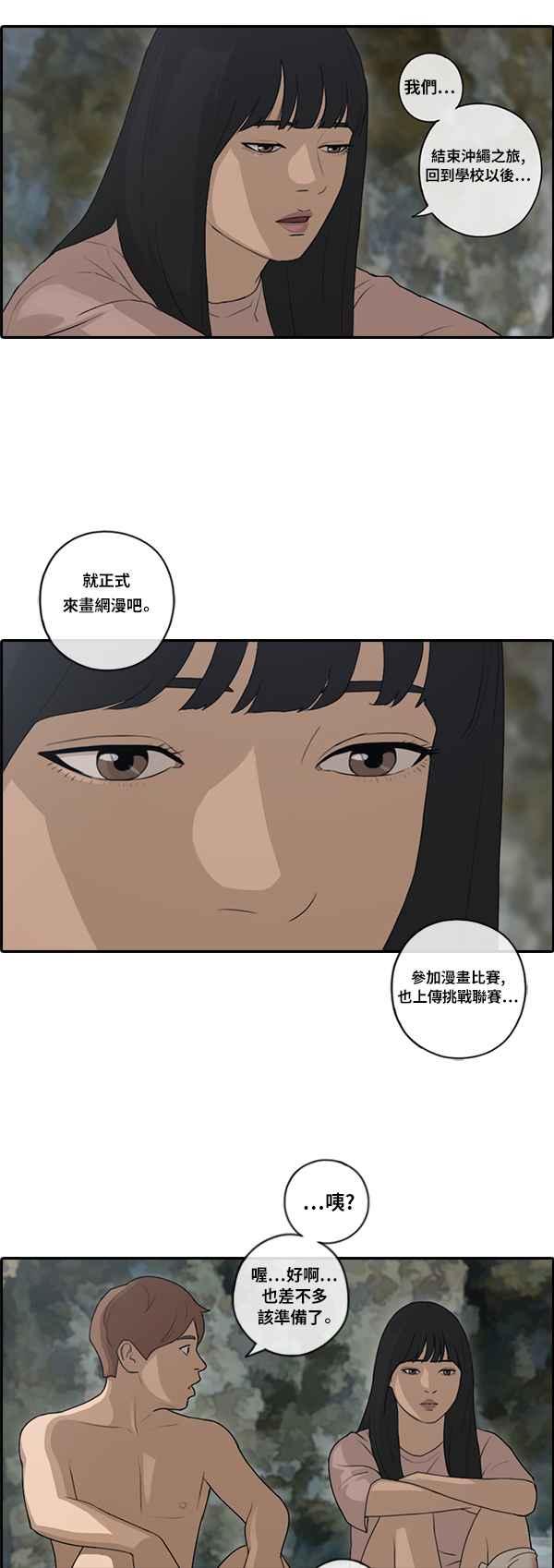 [第86话] 高一暑假的罗曼史54