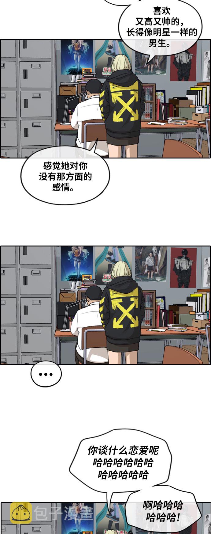 [第258话] 东猪减肥（3）2