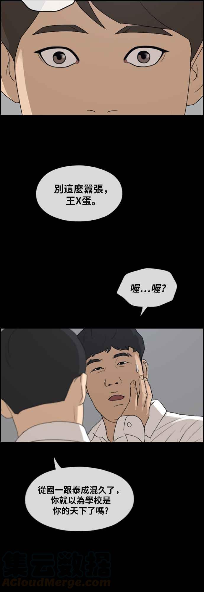 [第268话] 道峰山国中的故事(7)20