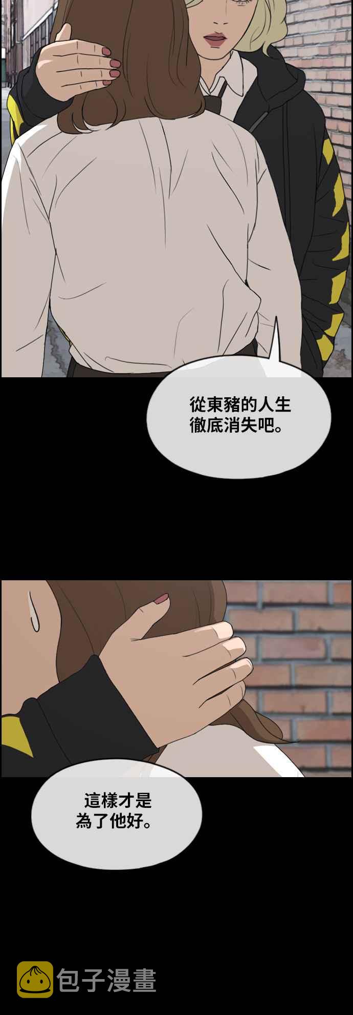 [第259话] 东猪的瘦身计划 (4)14