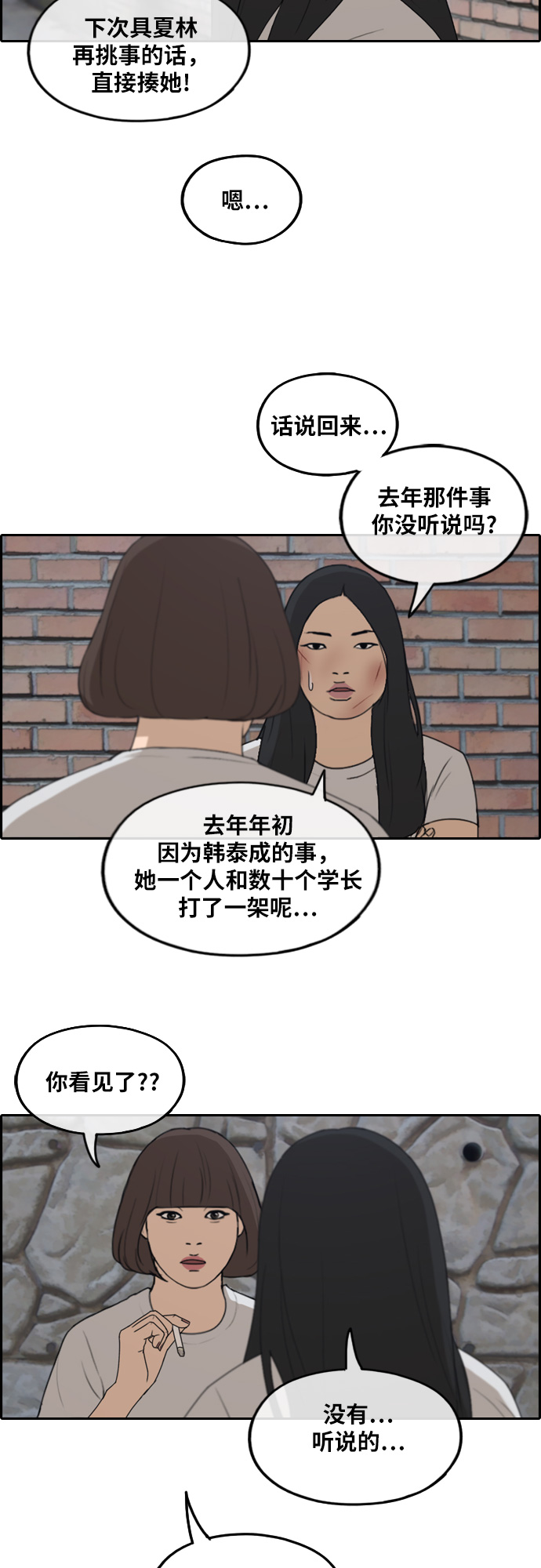 [第249话] 女生打架（1）26