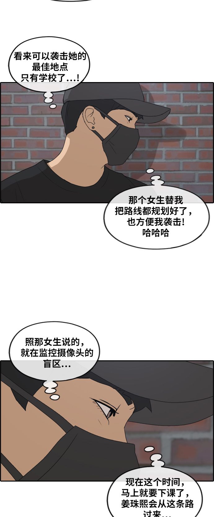 [第236话] 姜珠熙恐袭计划（2）2