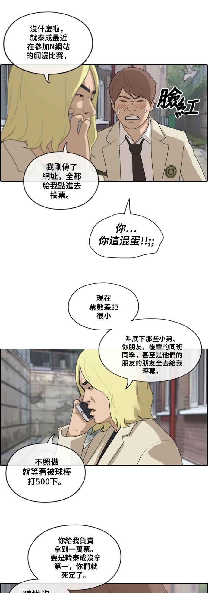 [第174话] 高校漫画16强赛20