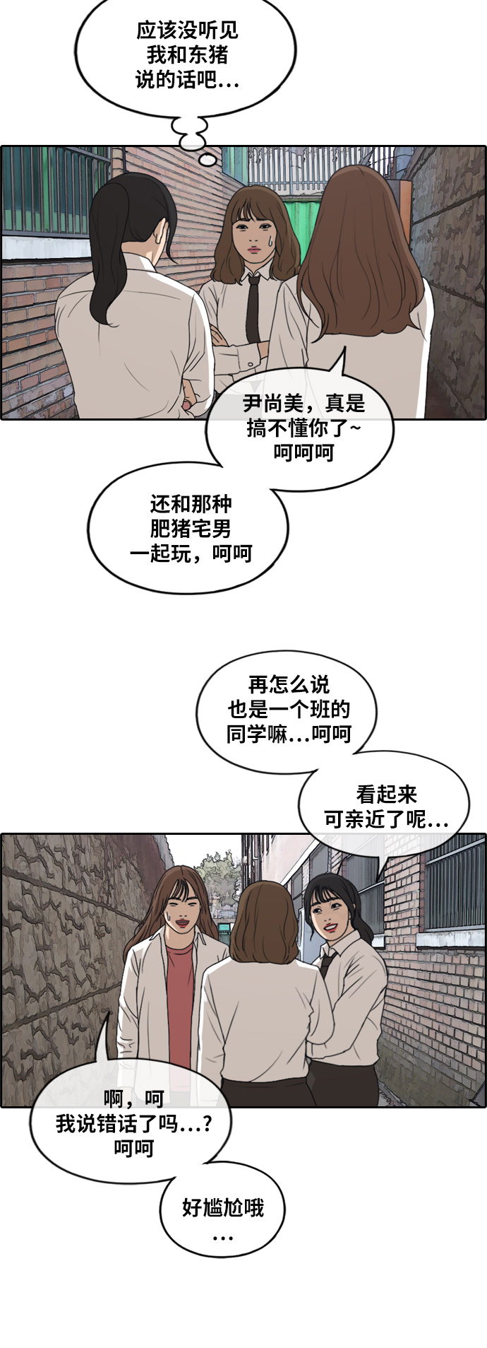 [第256话] 东猪减肥（1）33