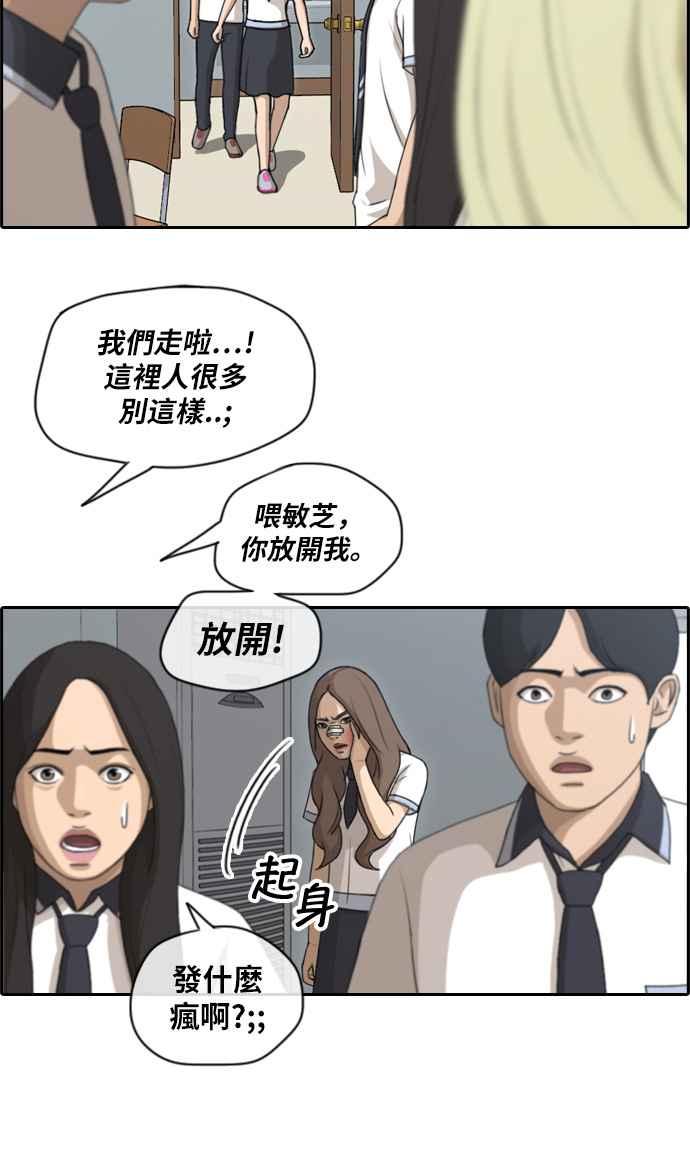 [第112话] 把全校学生变成敌人29