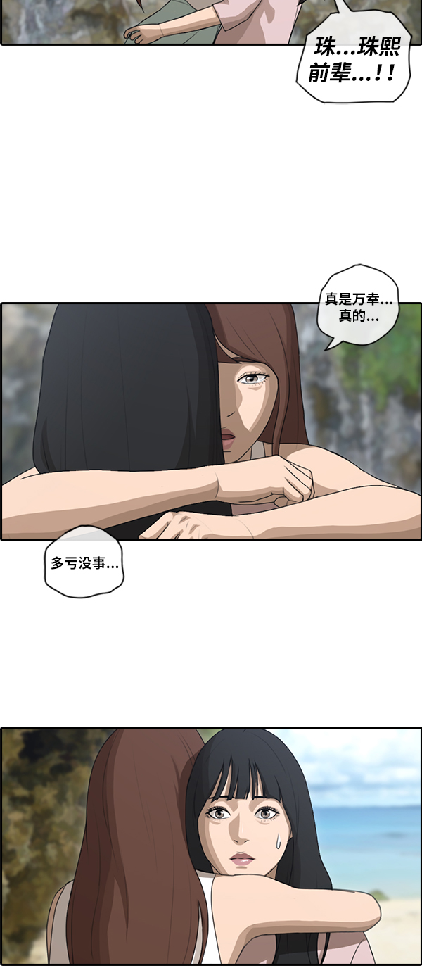 [第88话] 冲绳的尾声7