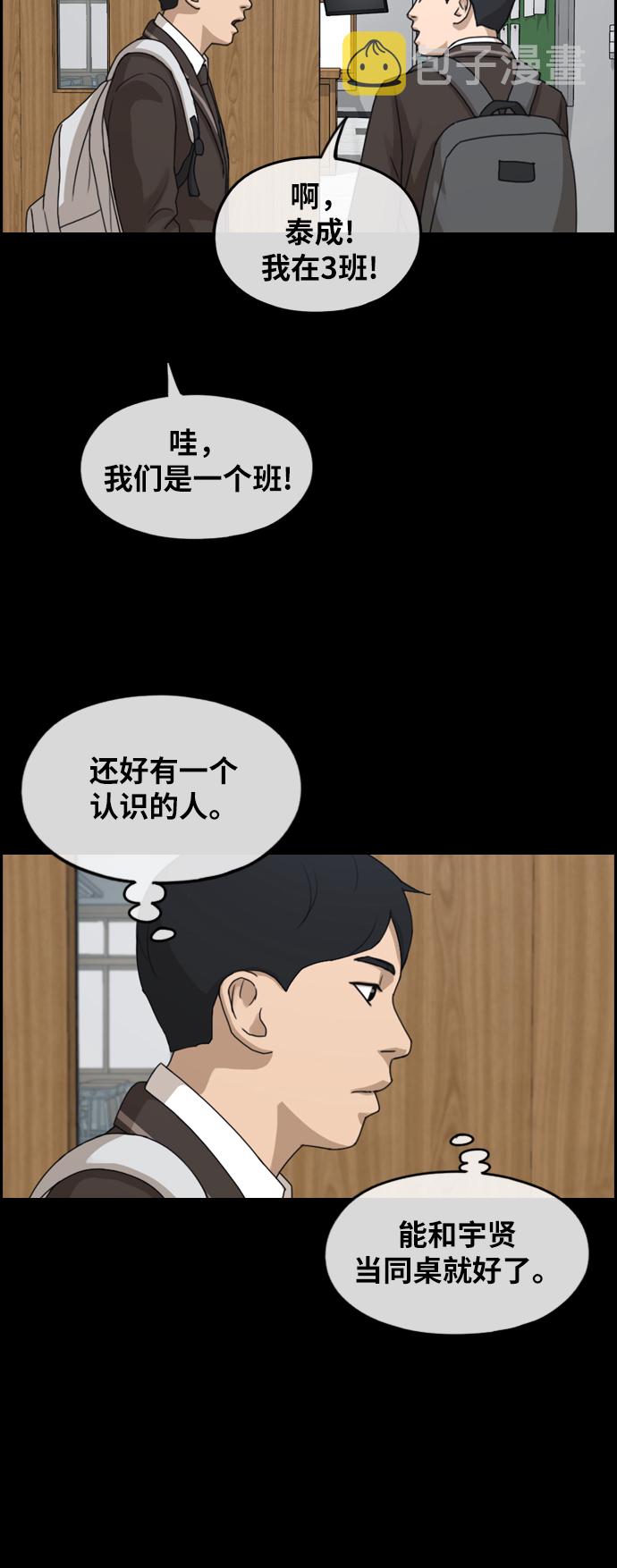 [第263话] 道峰山中学的故事（2）28