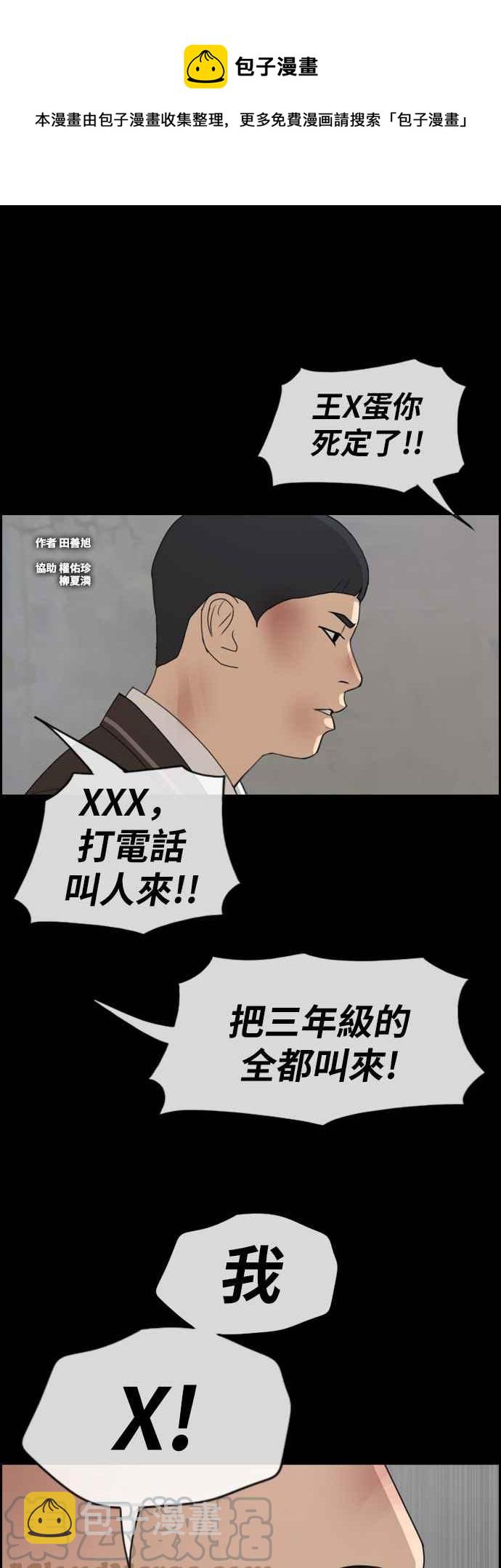 [第266话] 道峰山国中的故事(5)0