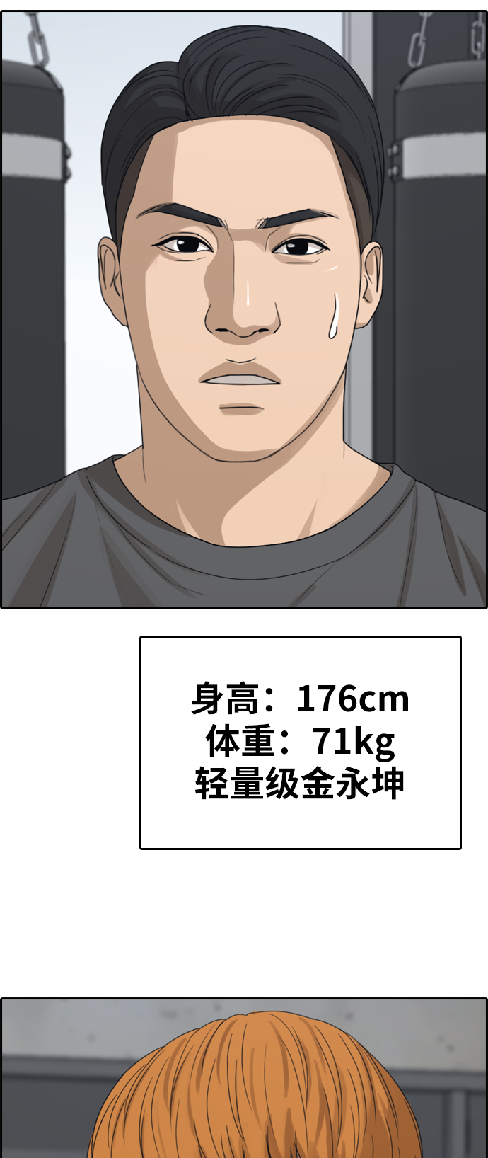 [第321话] 超重量级东猪（3）7