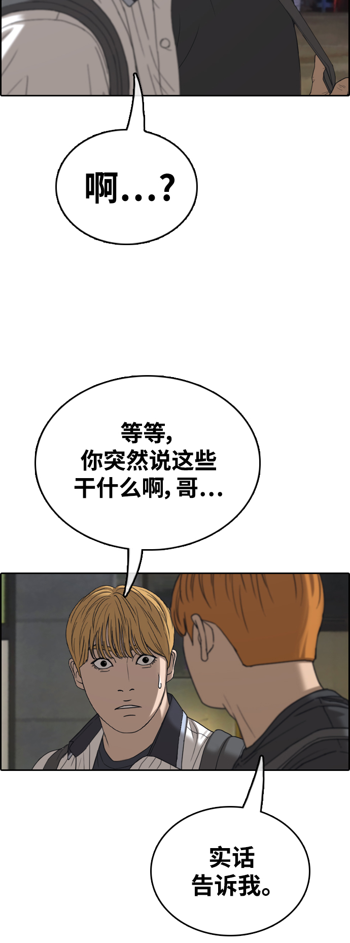 [第413话] 喜欢具夏林的男生们（1）72