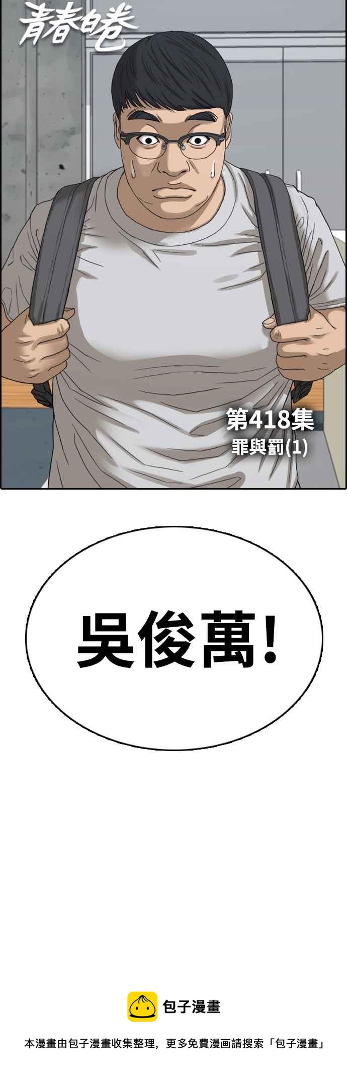 [第418话] 罪与罚(1)4