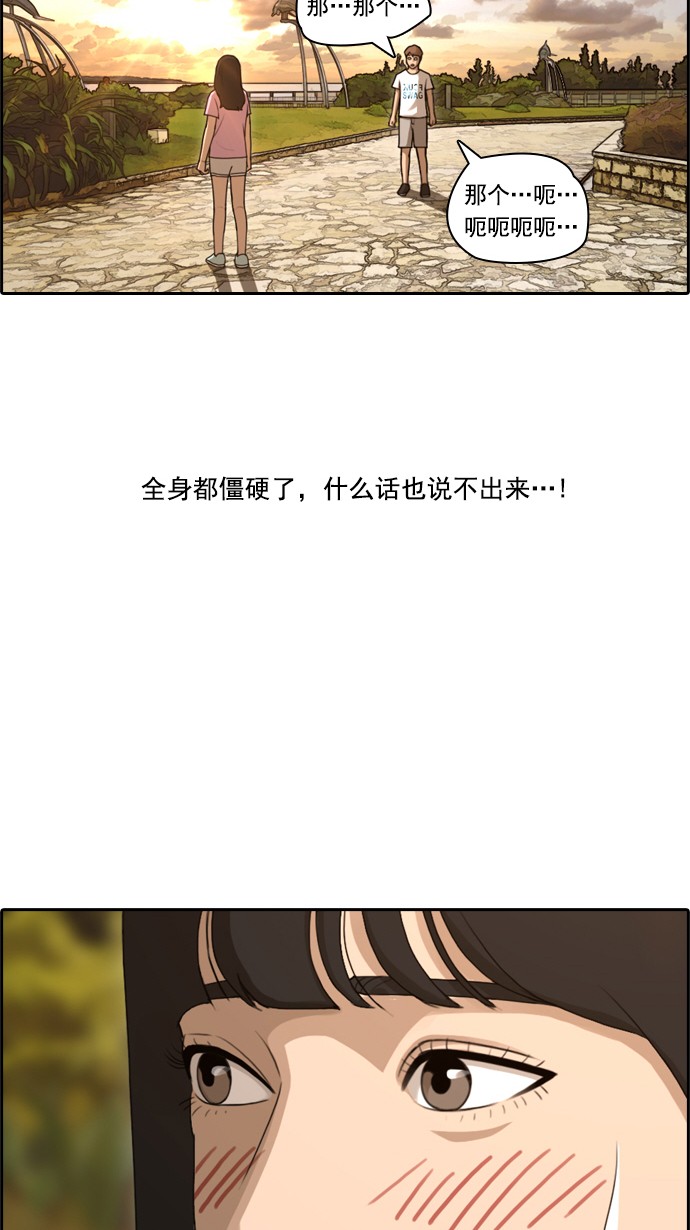 [第78话] 突然的表白4