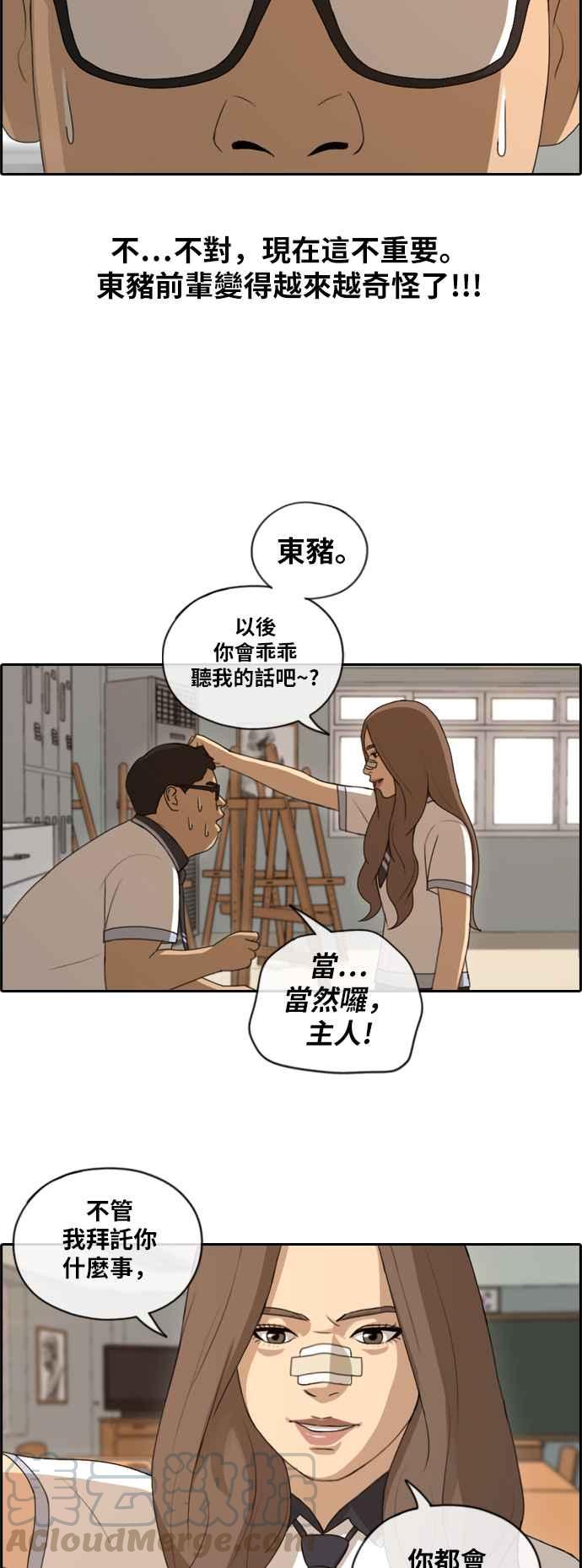 [第118话] 被洗脑的东猪18