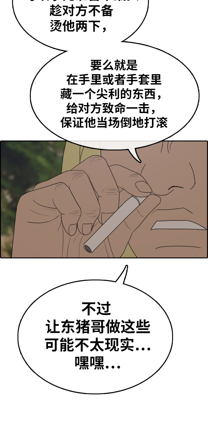 [第322话] 超重量级东猪（4）36