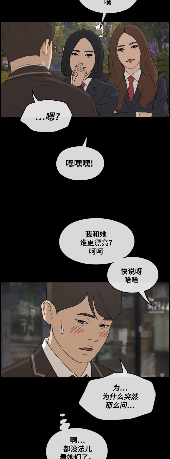 [第267话] 道峰山中学的故事（6）16
