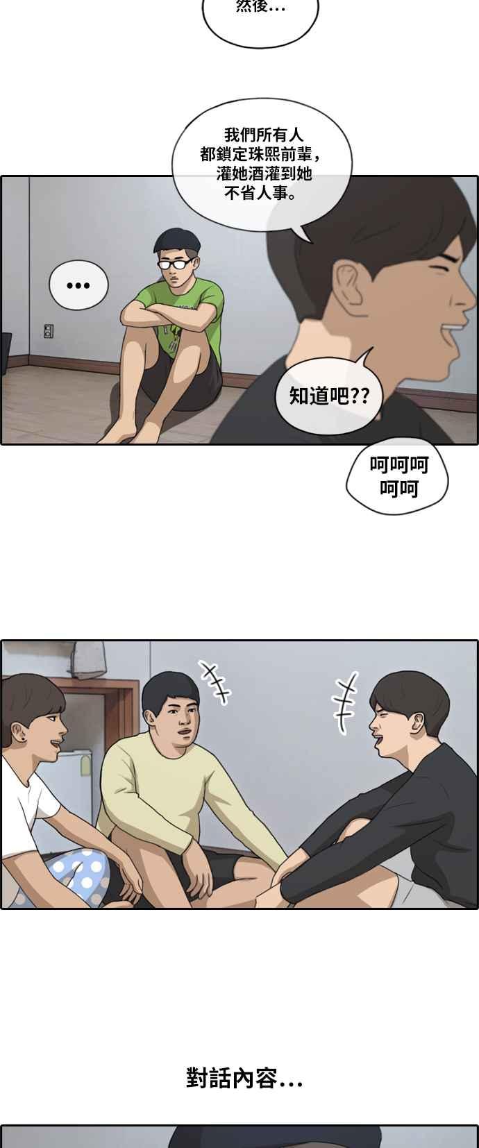 [第139话] 危险的自由时间 (2)4