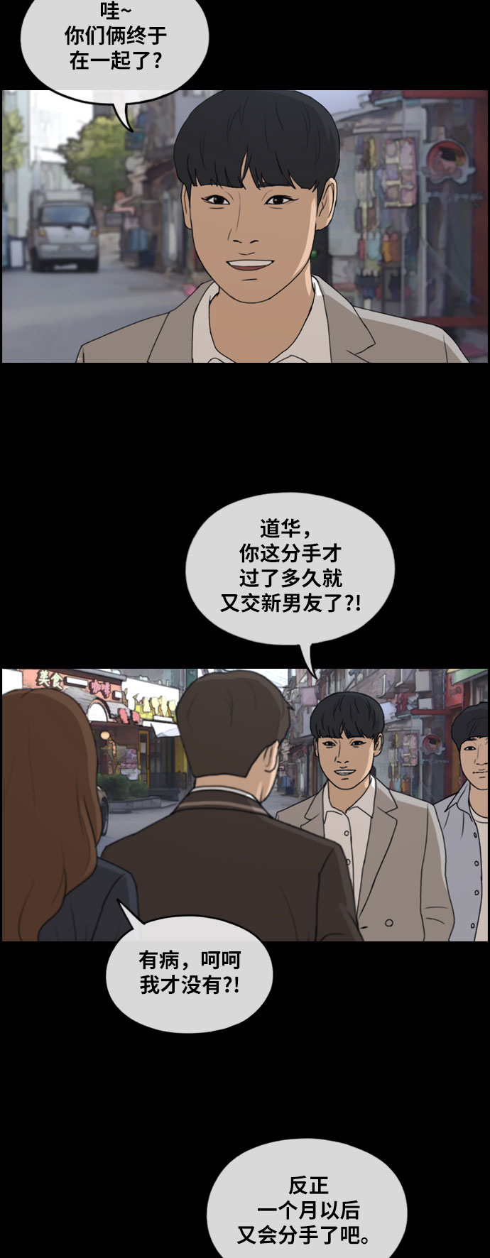 [第267话] 道峰山中学的故事（6）38
