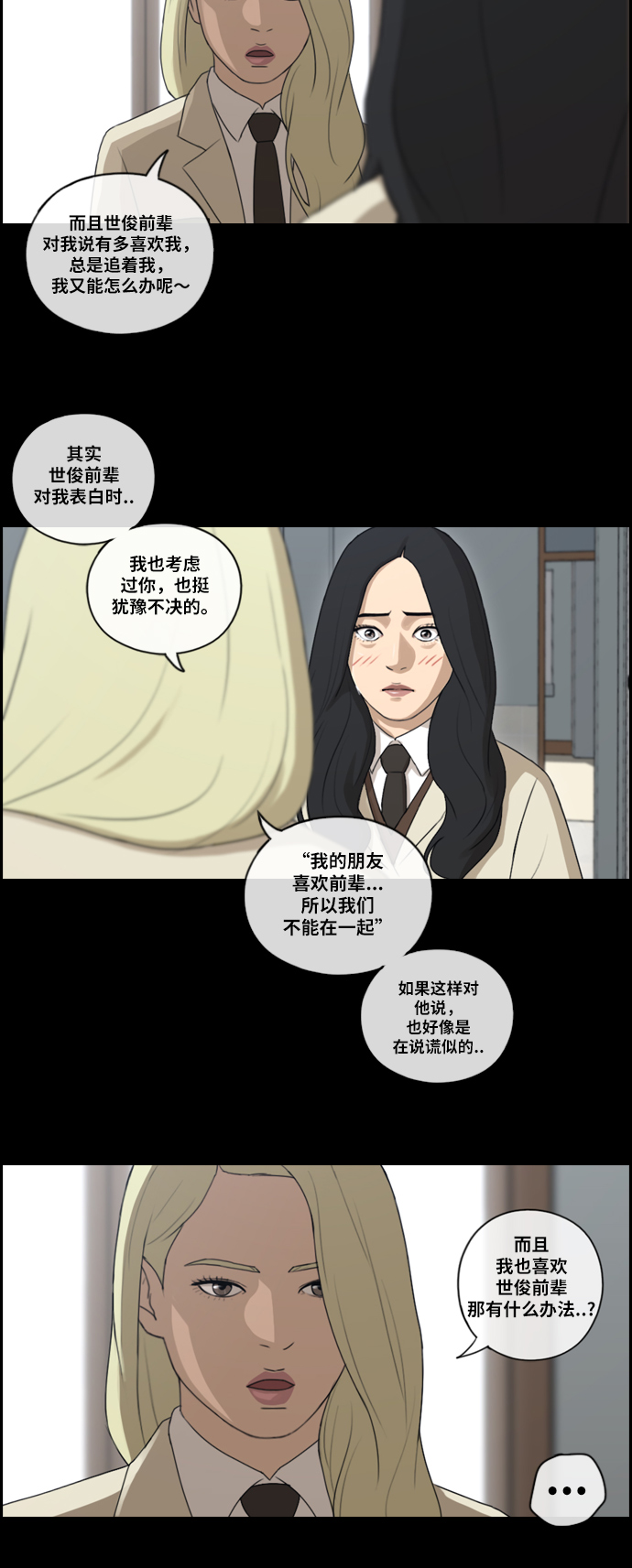 [第93话] 去年美术部发生的事（1）24