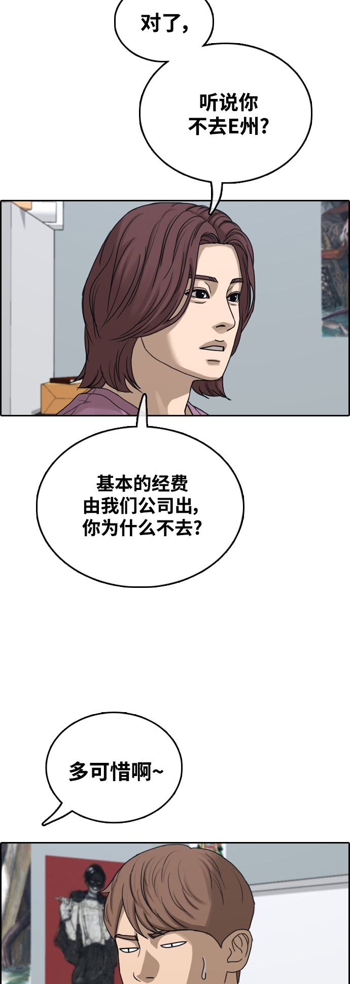 [第445话] 毕业旅行（1）8