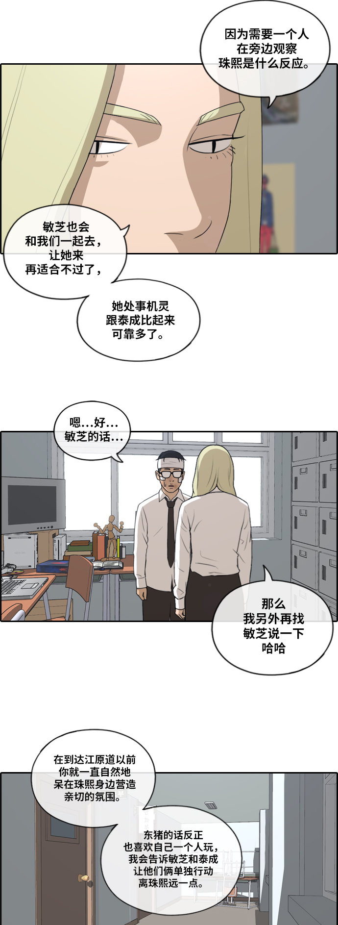[第158话] 从没谈过恋爱的男人 (2)21