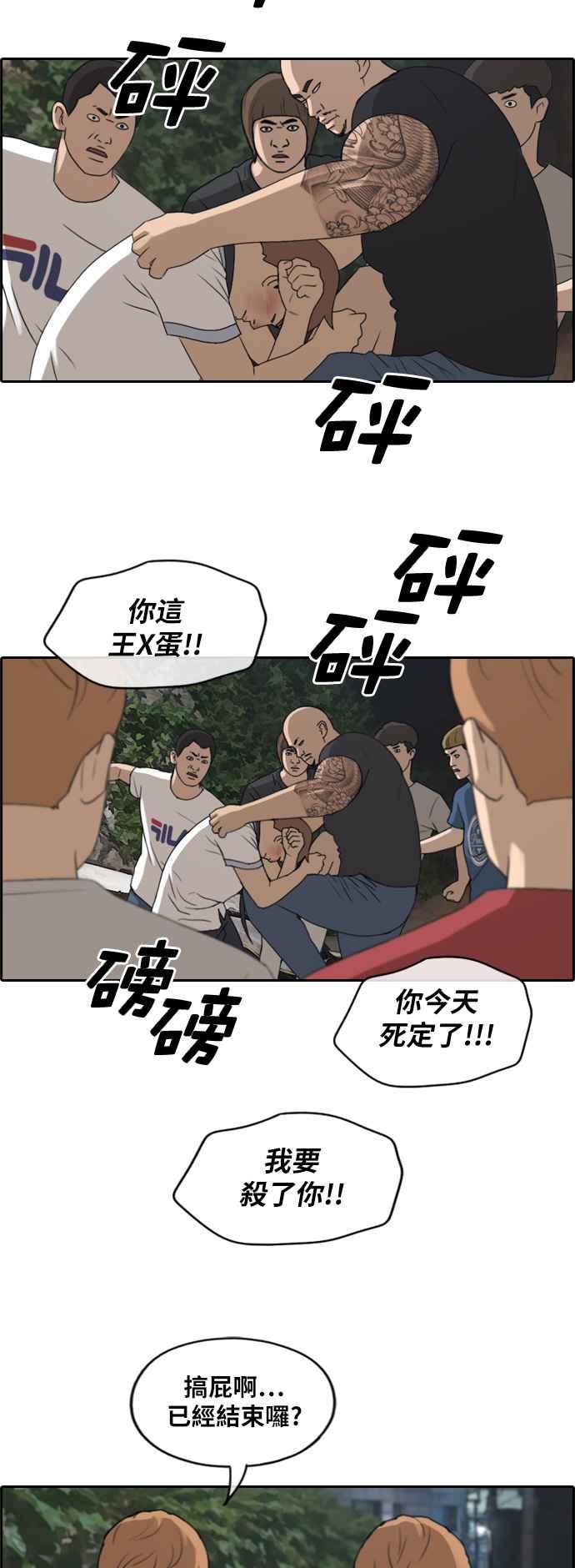 [第242话] 混混联盟 (2)30