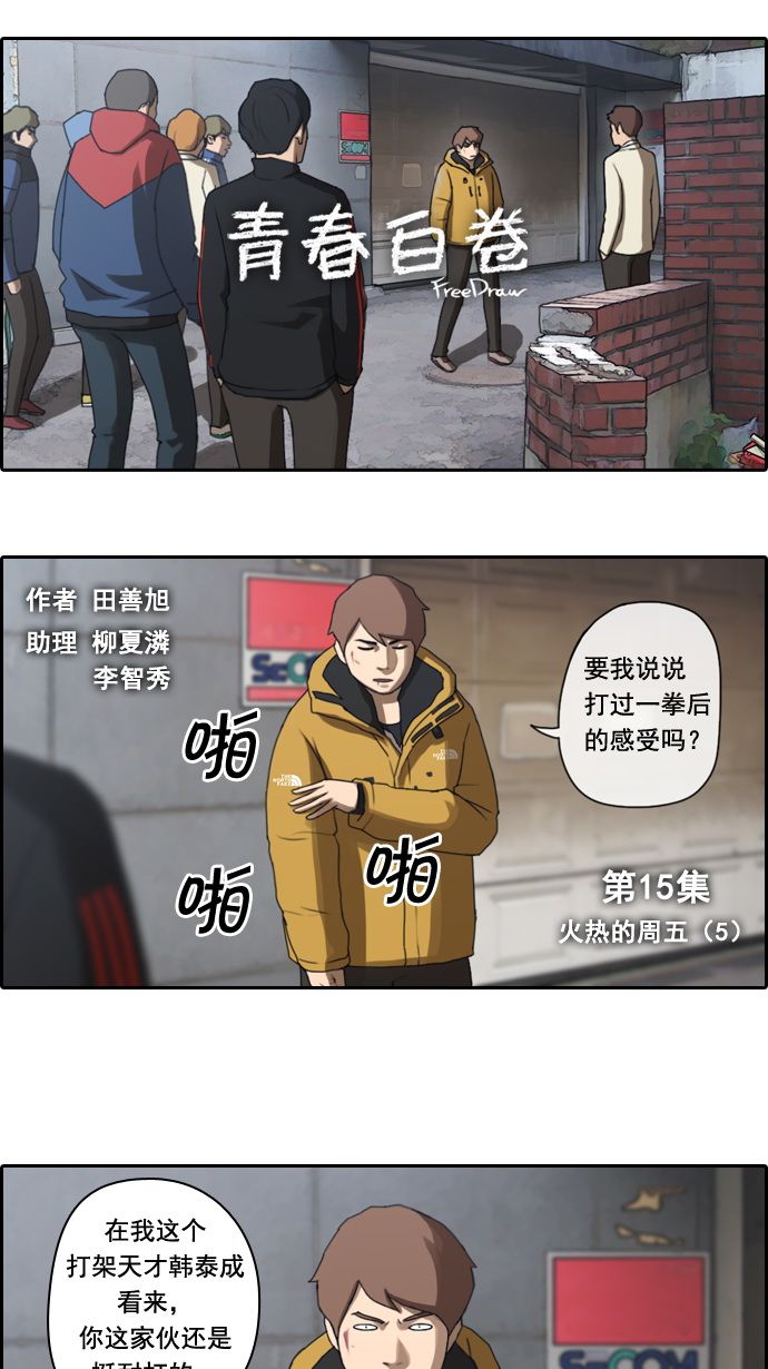 [第15话] 火热的周五（5）1