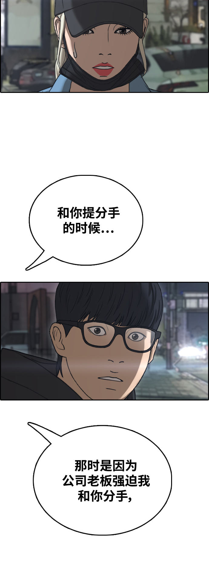 [第429话] 分开的原因（7）45