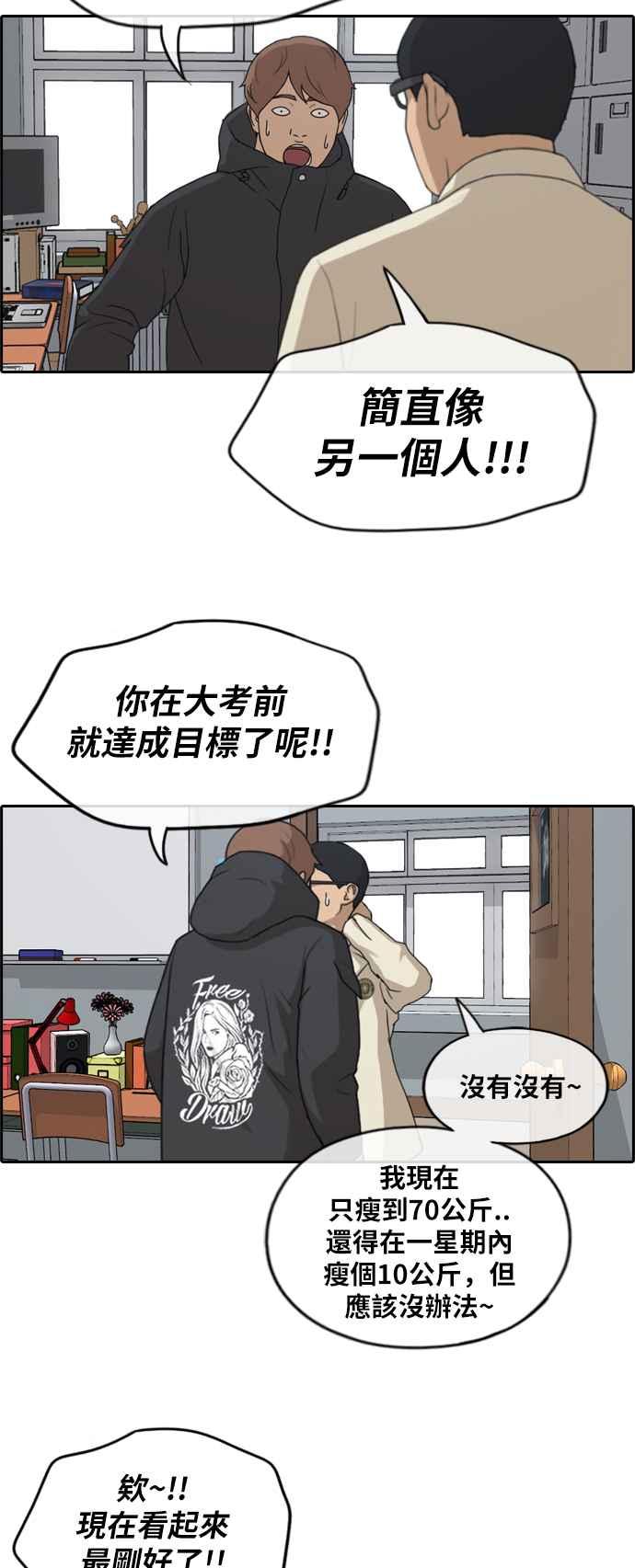 [第259话] 东猪的瘦身计划 (4)6