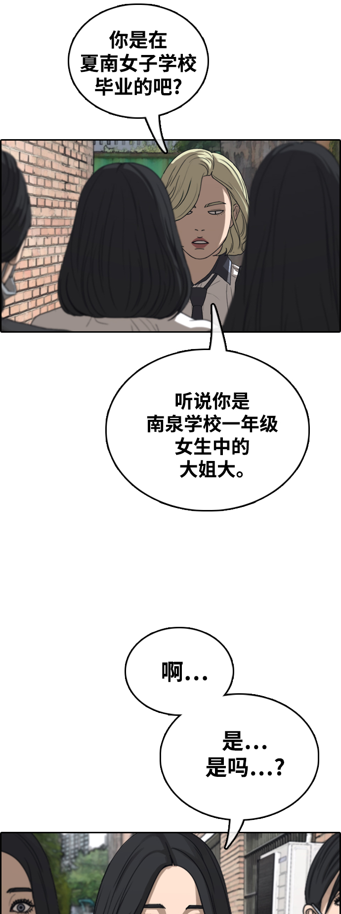 [第415话] 喜欢具夏林的男生们（3）64