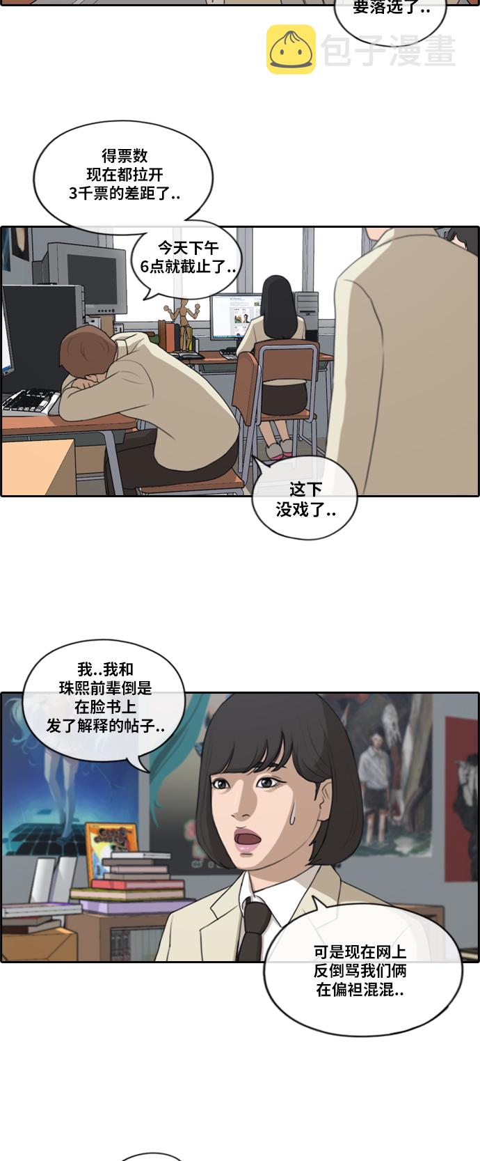 [第176话] 池多慧和李志勳的过去5