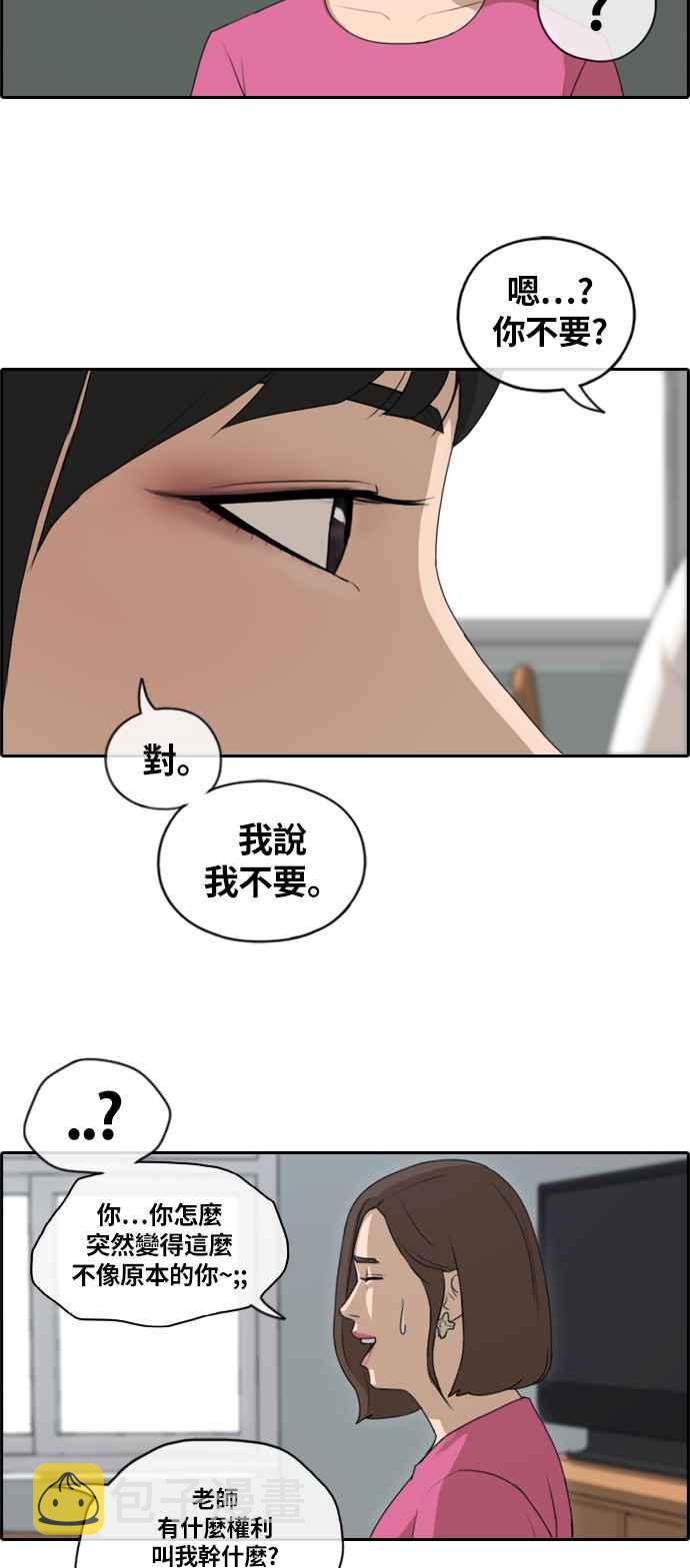 [第131话] 韩泰成的混混养成班 (3)16