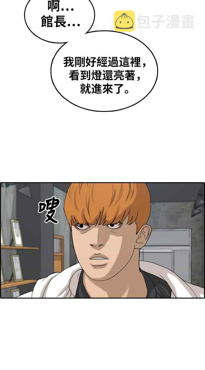 [第312话] 挖角提议 (3)33