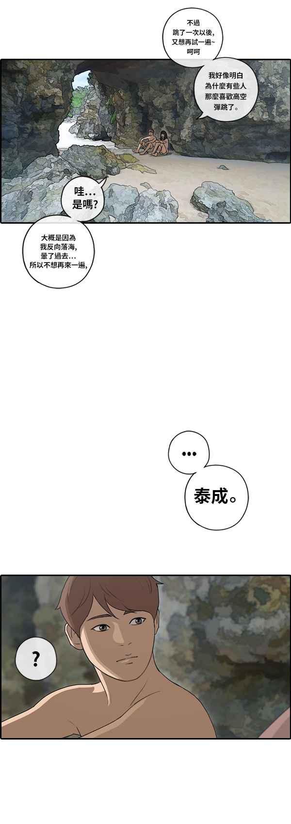 [第86话] 高一暑假的罗曼史49