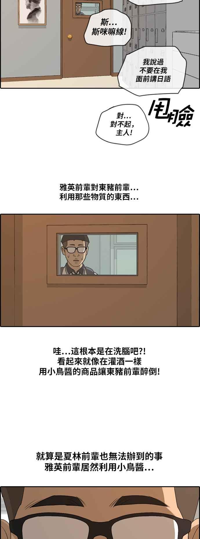 [第118话] 被洗脑的东猪17