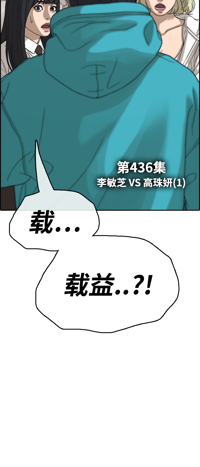 [第436话] 李敏芝VS高珠妍（1）5